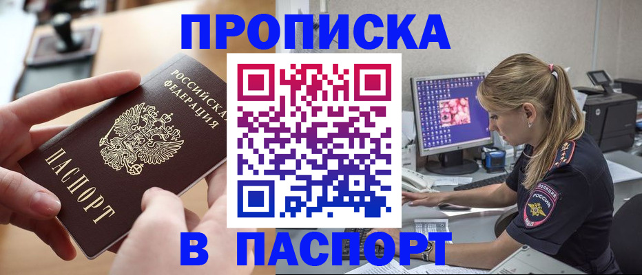 прописка гарантия в Махачкале